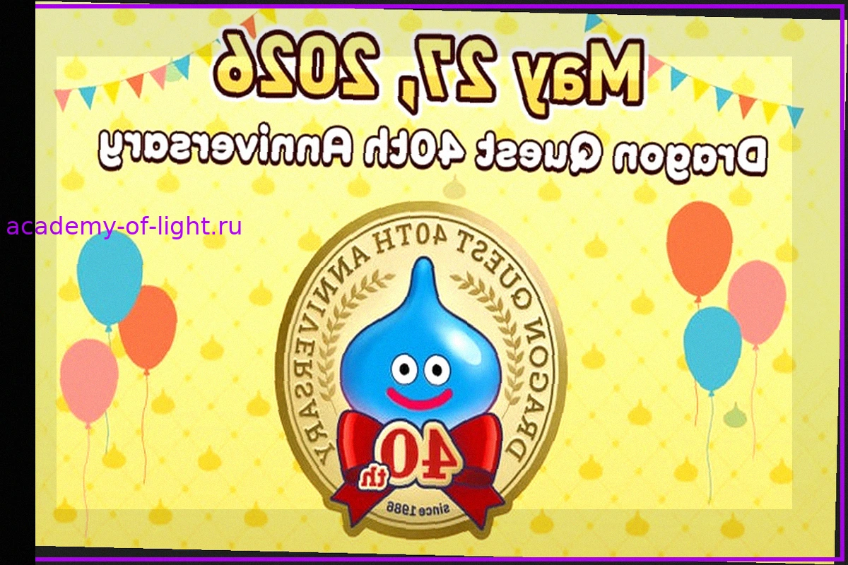 Прямая трансляция к 40-летию Dragon Quest